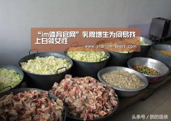 “im体育官网”乳腺增生为何易找上白领女性(图3) im体育下载