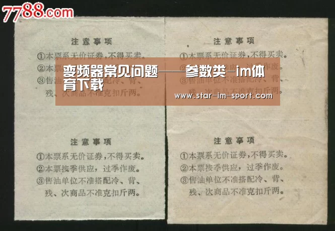 变频器常见问题——参数类-im体育下载(图3) im体育app
